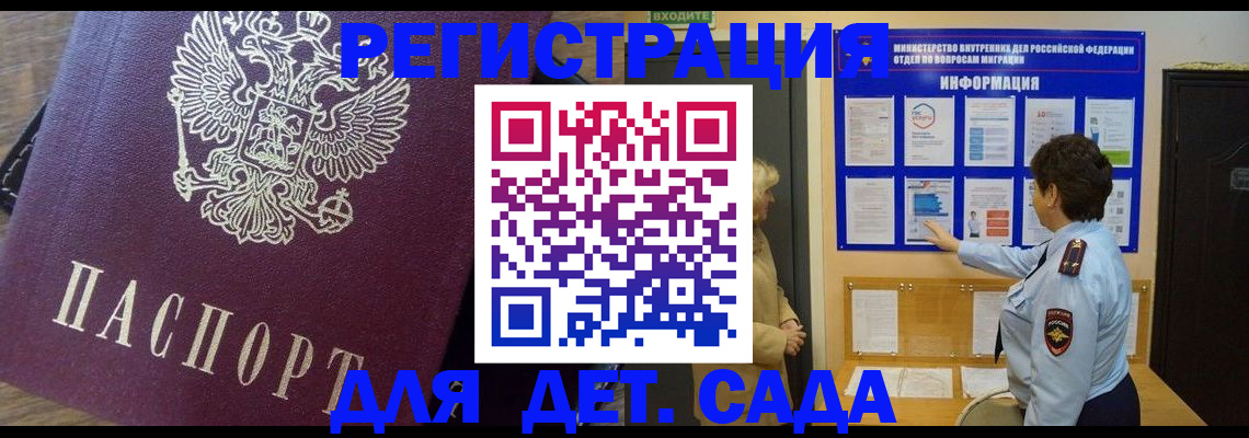 регистрация для дет. сада в Усть-Джегуте