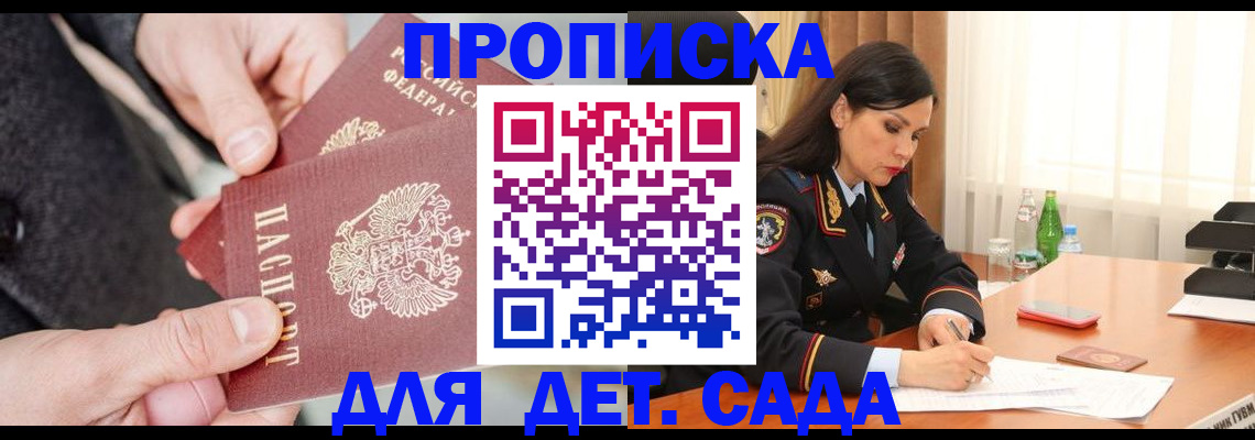 купить прописку в Усть-Джегуте