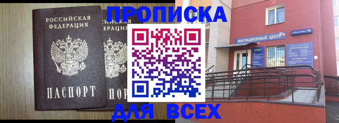 временная регистрация для всех в Усть-Джегуте